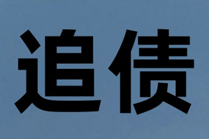 郑小姐信用卡账单解决，追债专家出手快