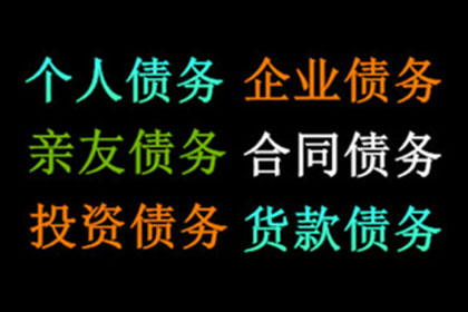 建筑公司百万工程款追回，讨债团队立大功！